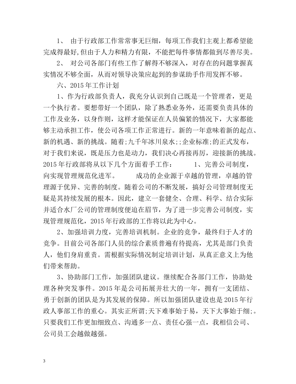 公司行政部主管严以自律工作总结及计划 _第3页