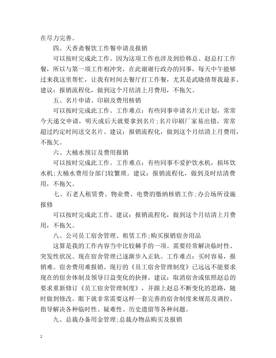 公司行政部个人自我总结 _第2页