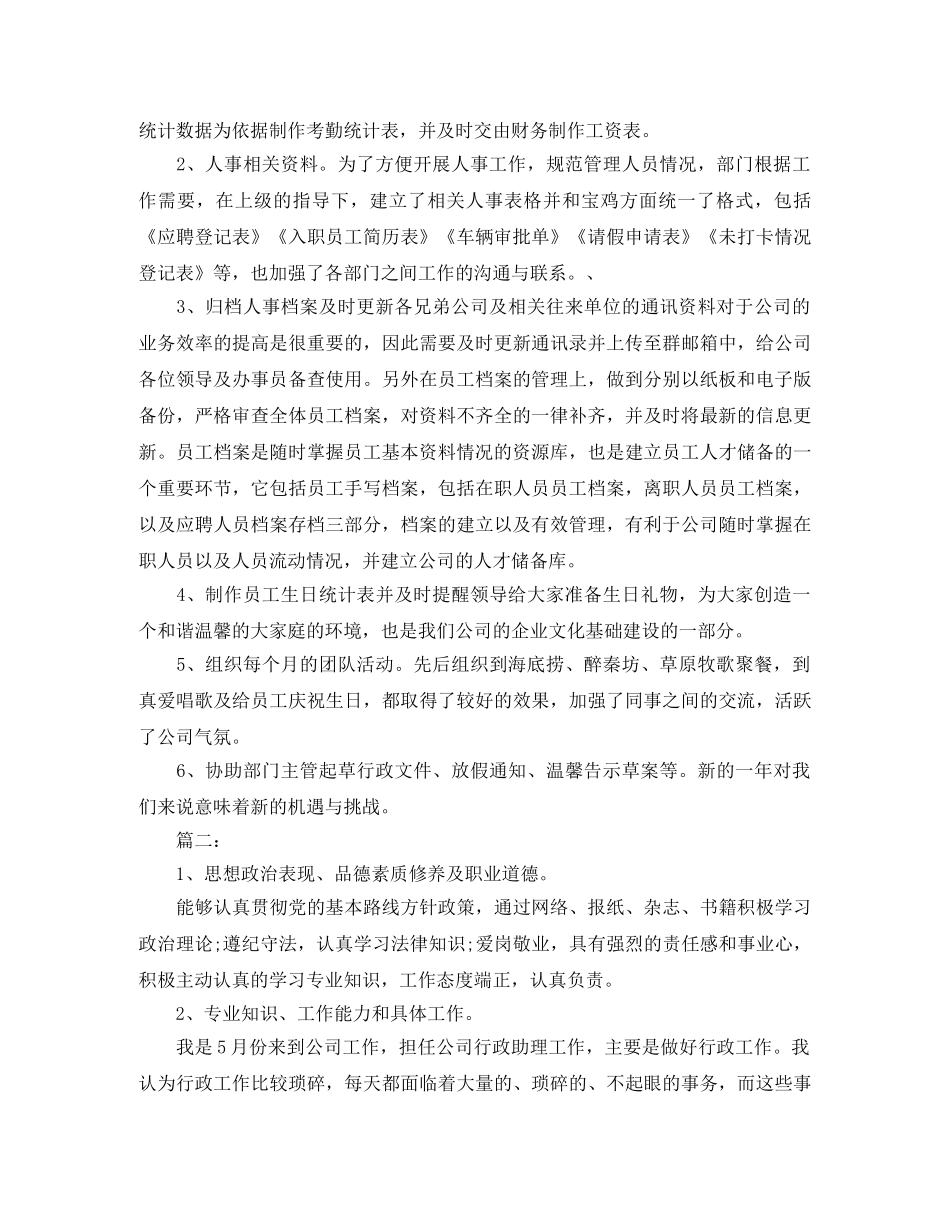 公司行政部主管个人年度工作总结 _第2页