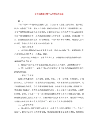 公司行政部主管个人年度工作总结 