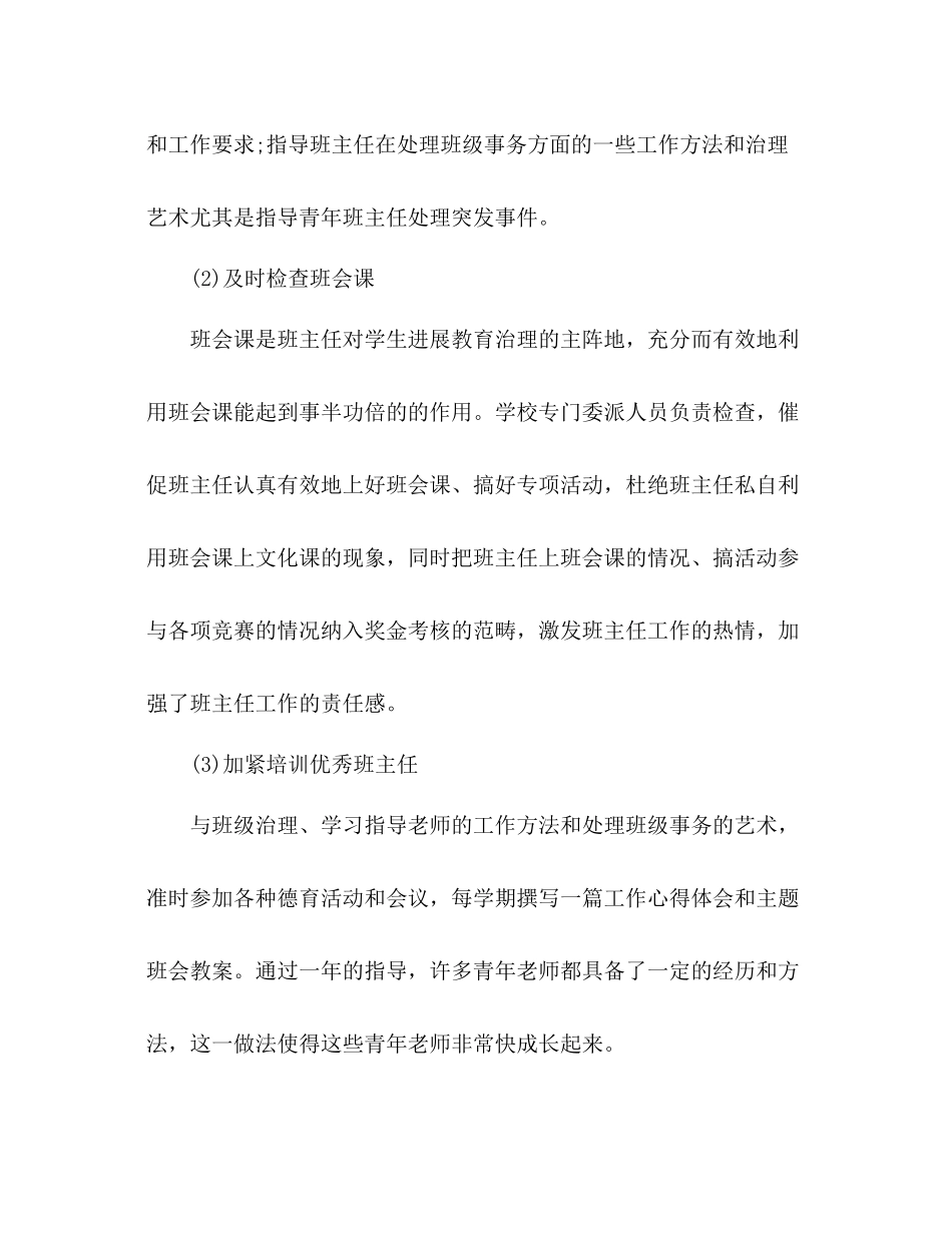 2021年度第二学期德育工作参考总结（通用）_第2页