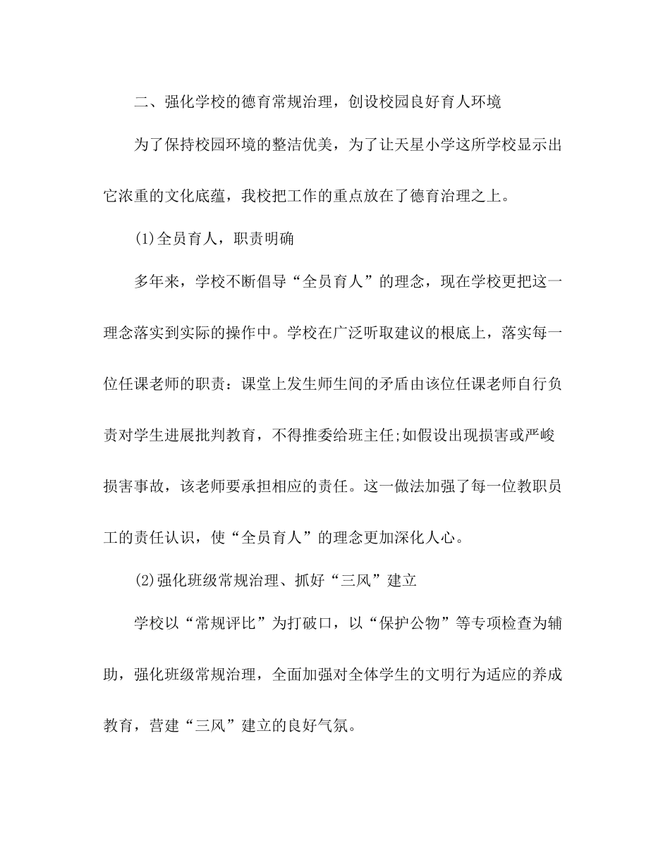 2021年度第二学期德育工作参考总结（通用）_第3页