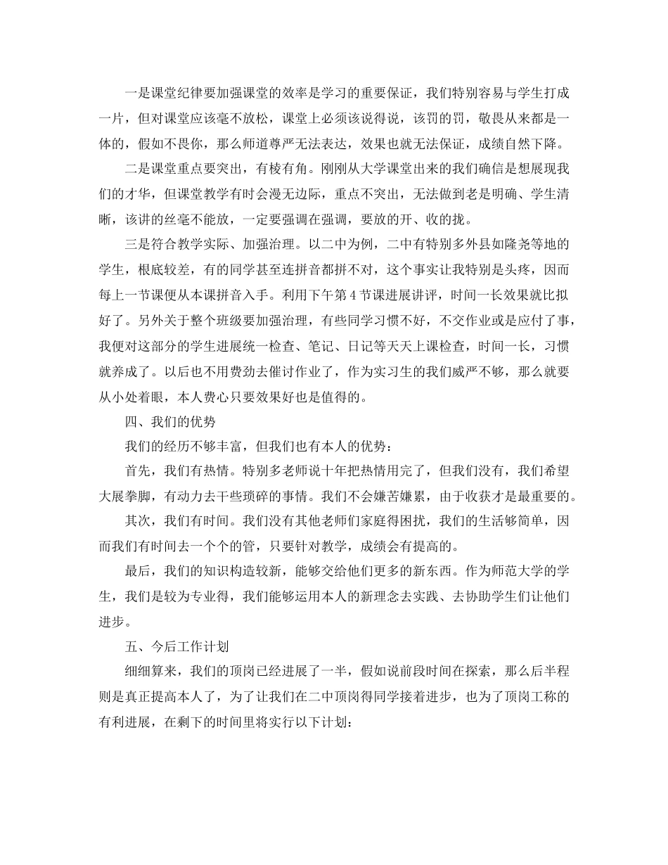 教师顶岗实习工作参考总结（通用）_第2页