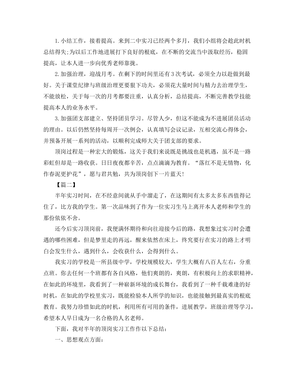 教师顶岗实习工作参考总结（通用）_第3页