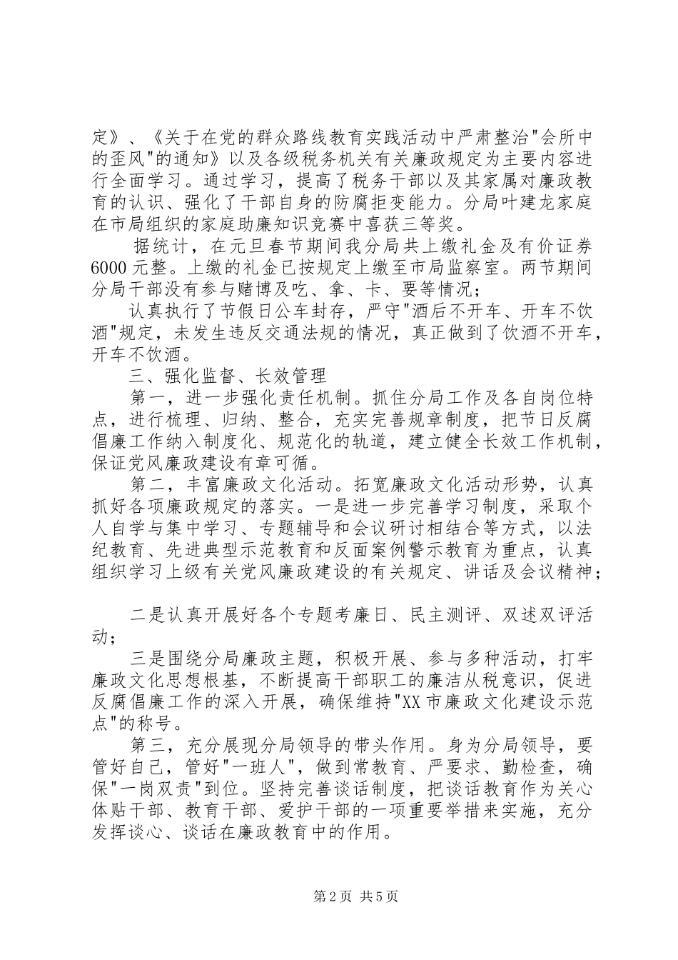 作风建设情况报告【元旦春节期间作风建设检查开展情况报告】_第2页