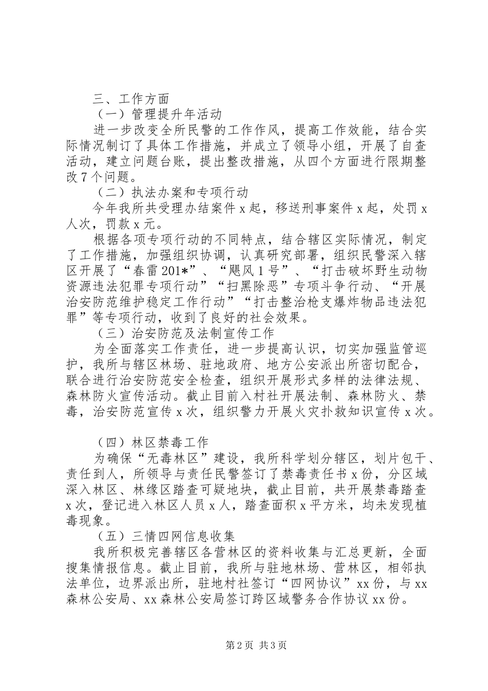 作风建设年现场推进会汇报材料_第2页