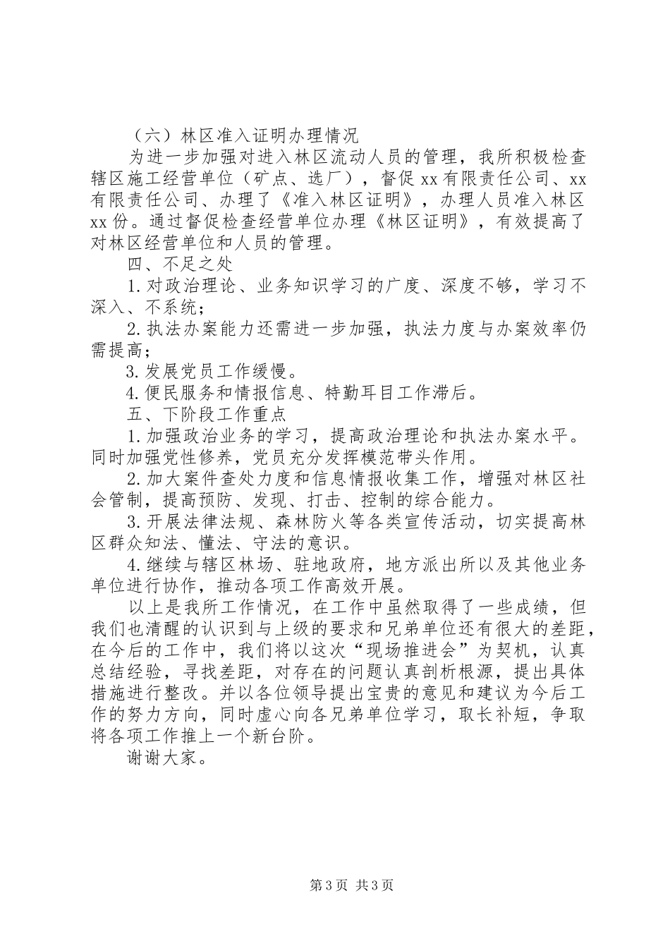作风建设年现场推进会汇报材料_第3页