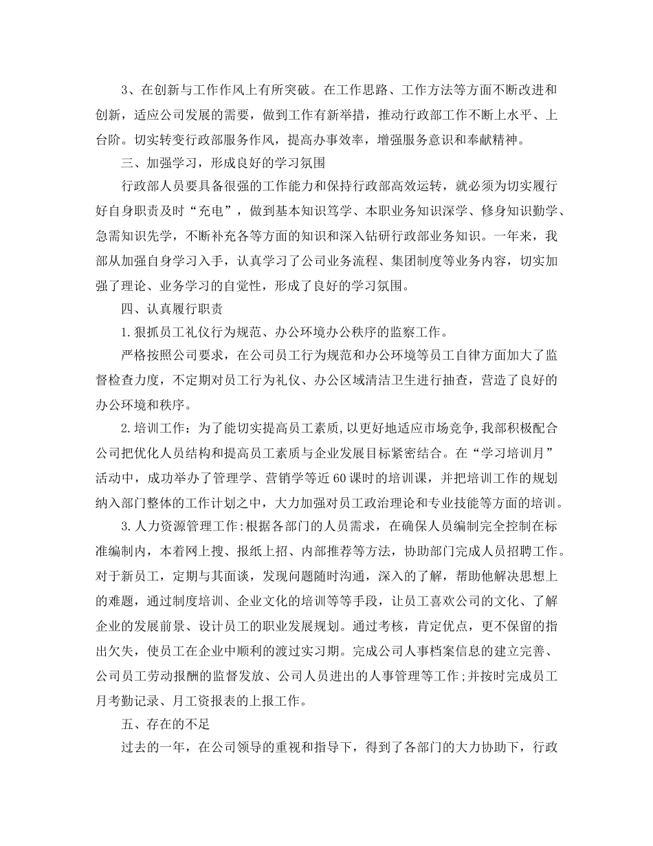 公司行政部个人工作总结范例 _第2页