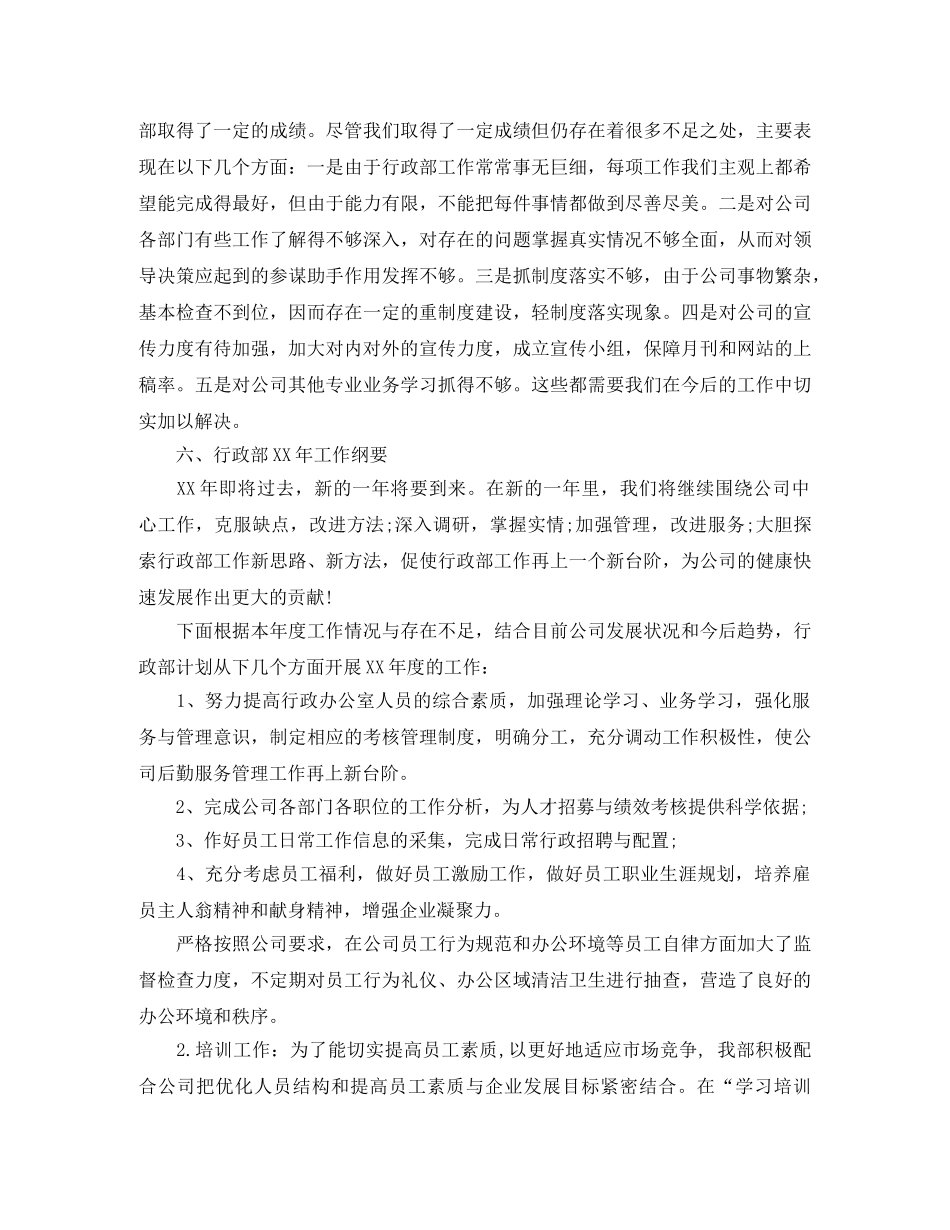 公司行政部个人工作总结范例 _第3页