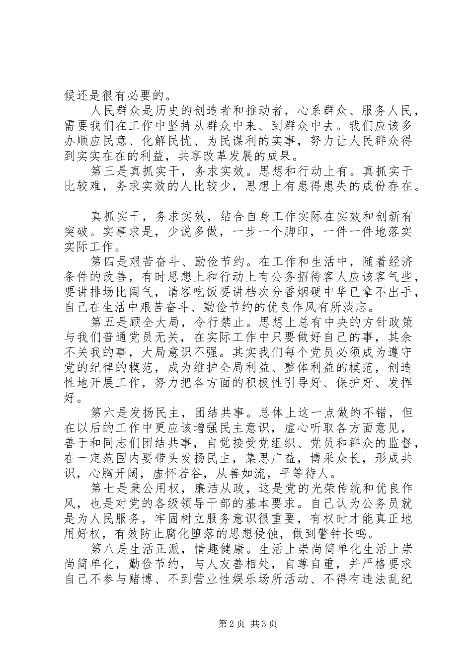 作风建设年自查自纠报告材料自查自纠_第2页