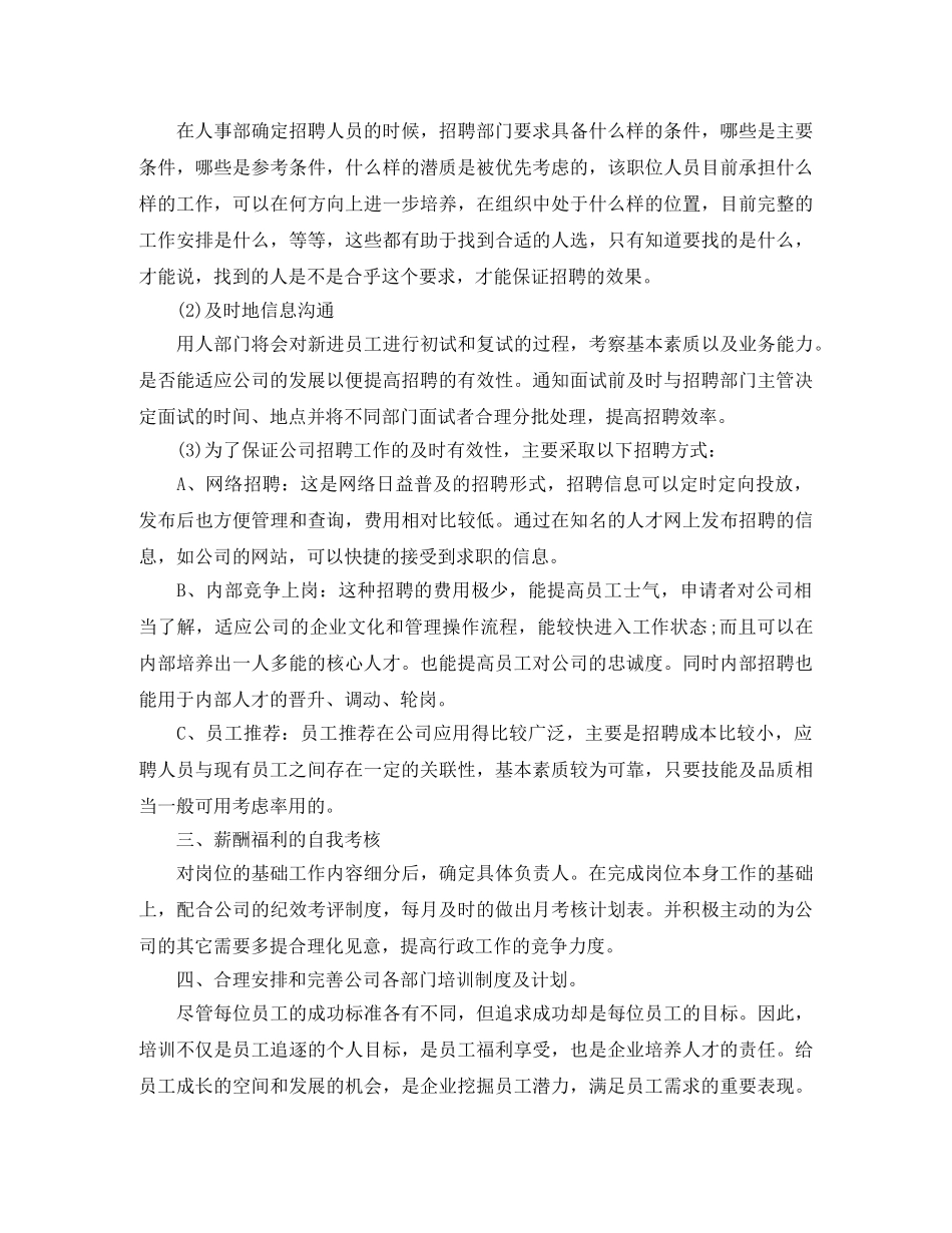 公司行政部个人工作计划范本 _第2页