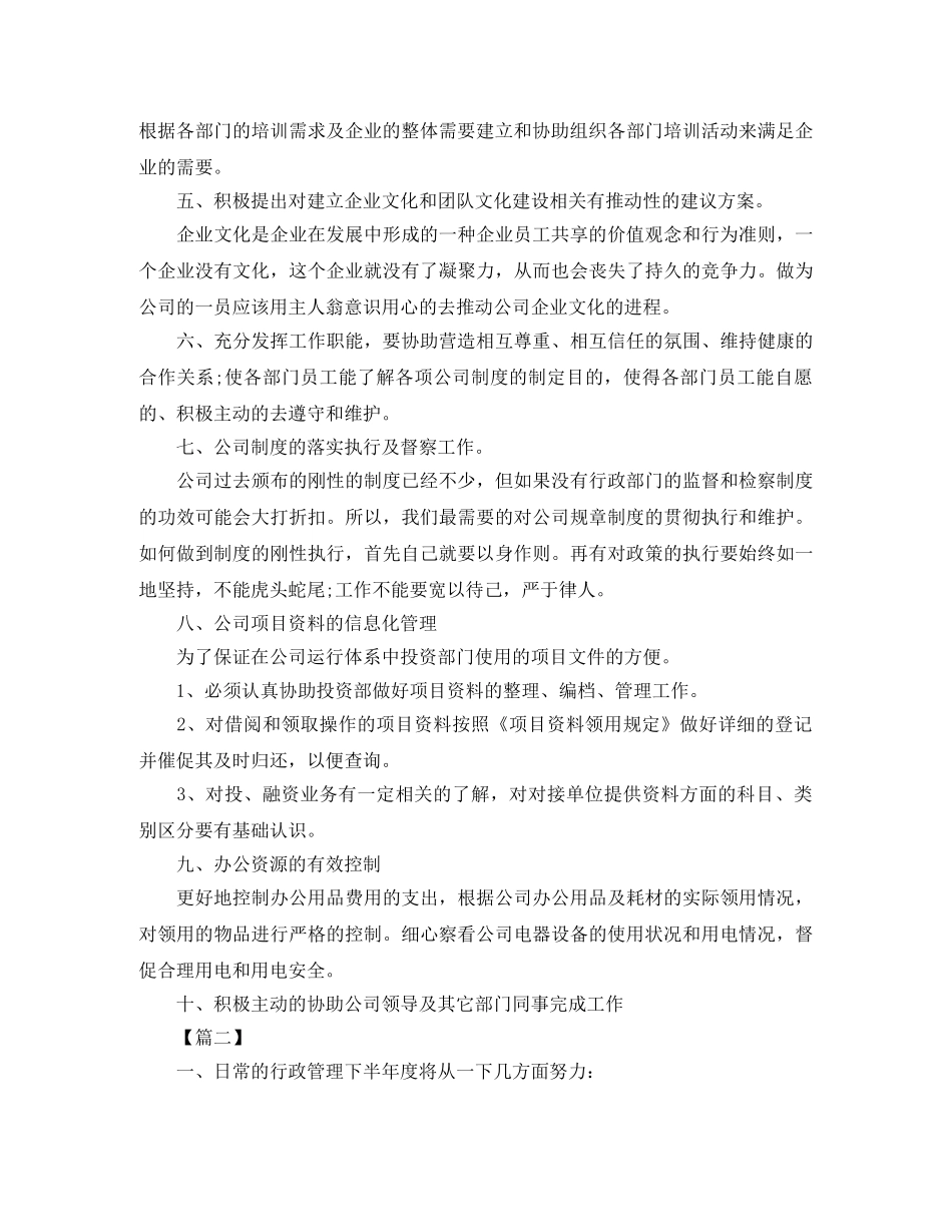 公司行政部个人工作计划范本 _第3页