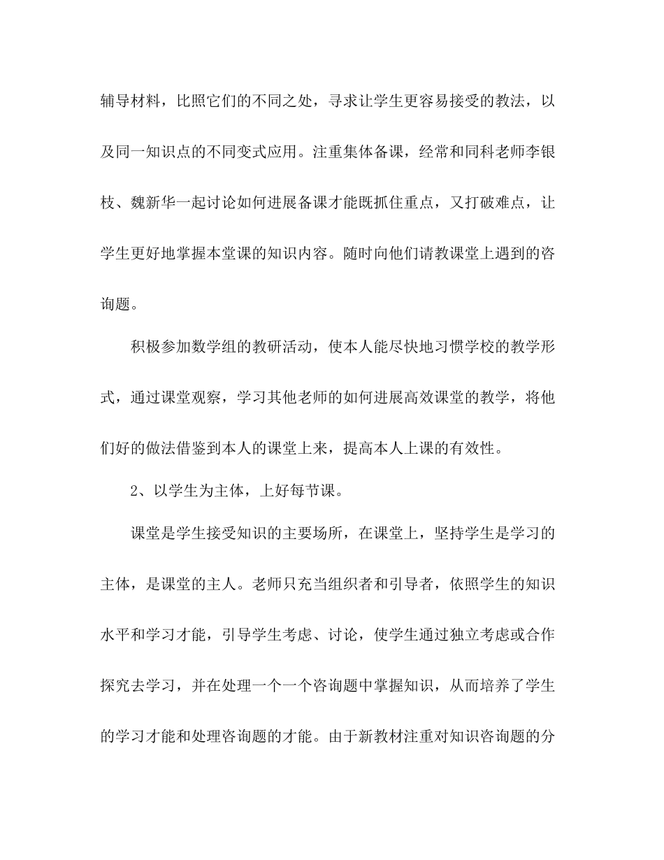 教学工作参考总结_0（通用）_第2页