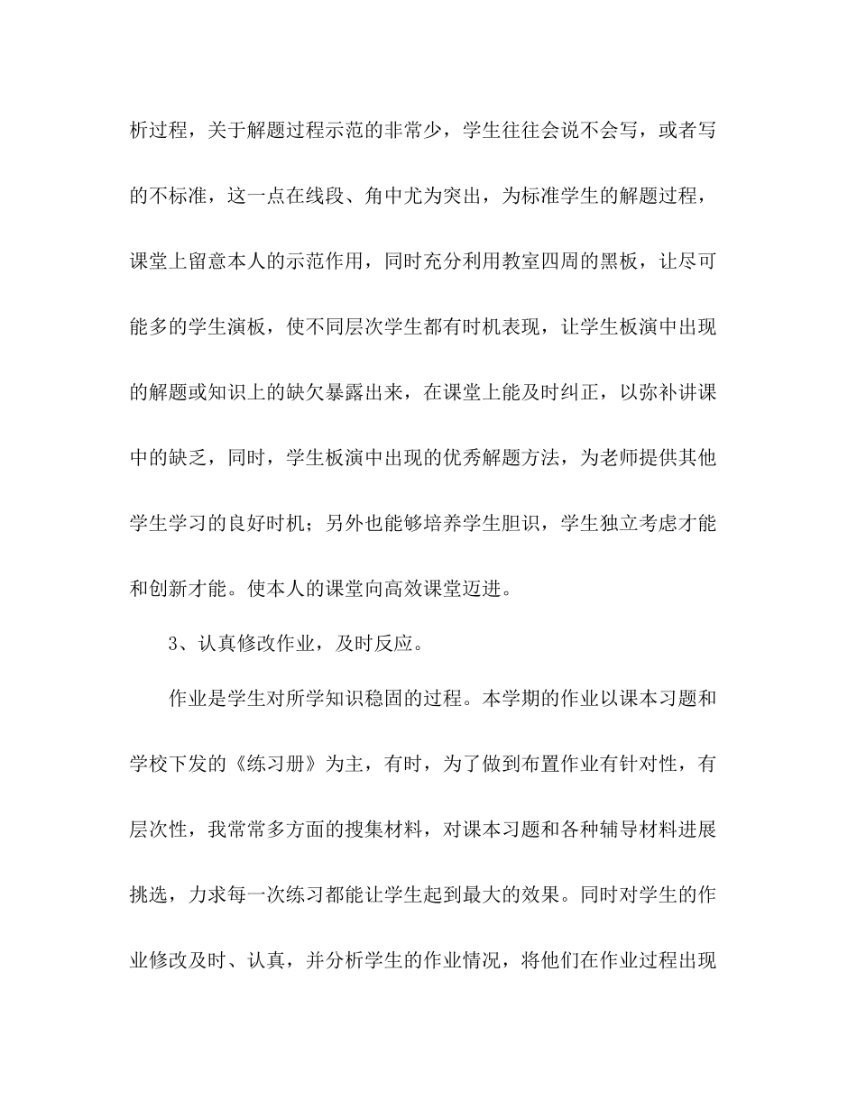 教学工作参考总结_0（通用）_第3页