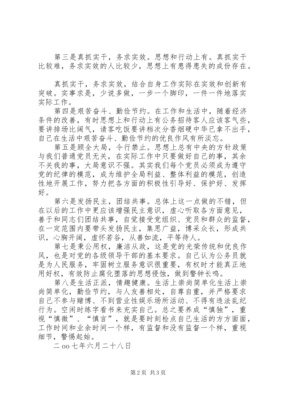 作风建设年自查自纠报告材料_第2页