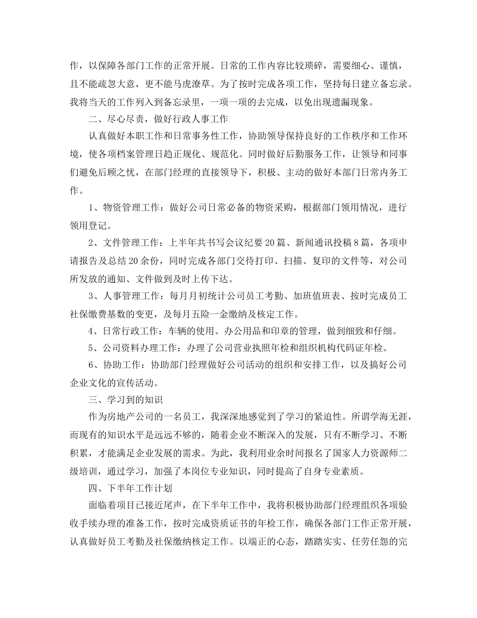 公司行政部2020年下半年个人工作计划 _第3页