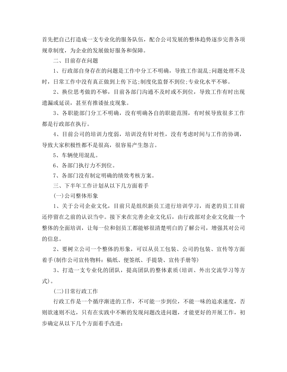 公司行政部下半年个人工作计划2020 _第3页
