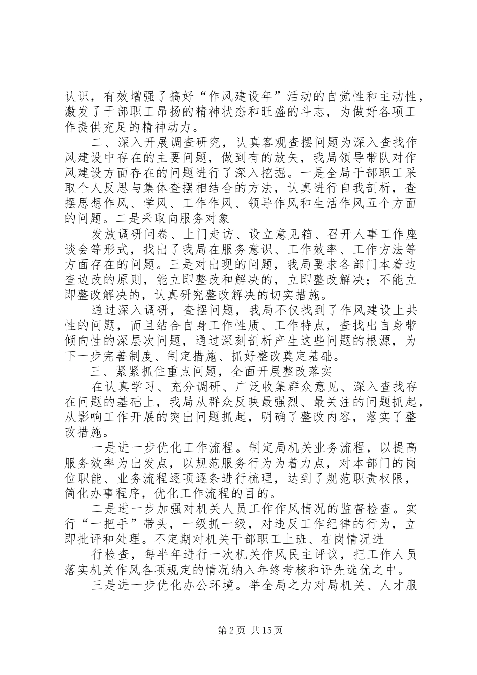 作风建设年整改建制落实情况汇报_第2页