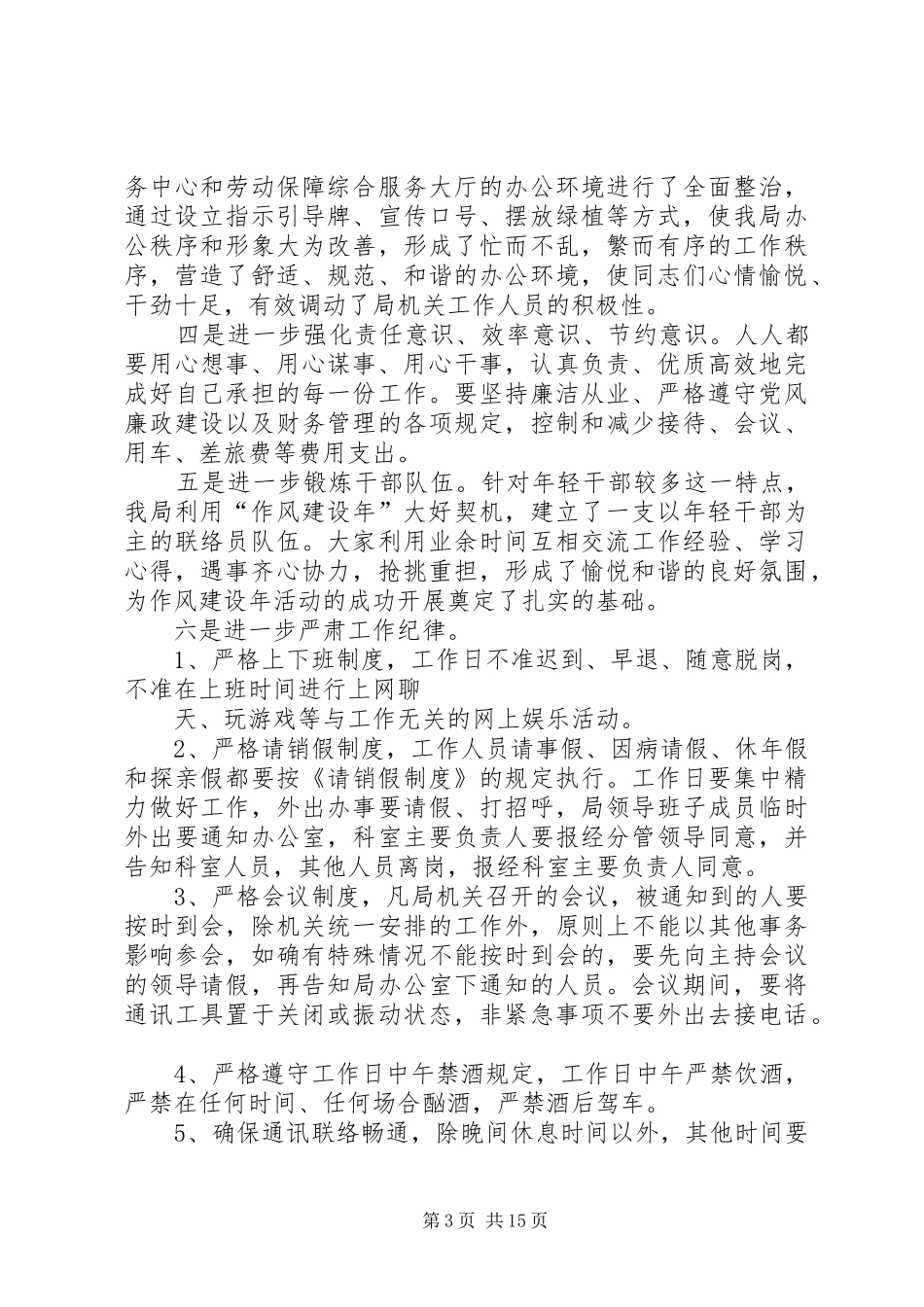 作风建设年整改建制落实情况汇报_第3页