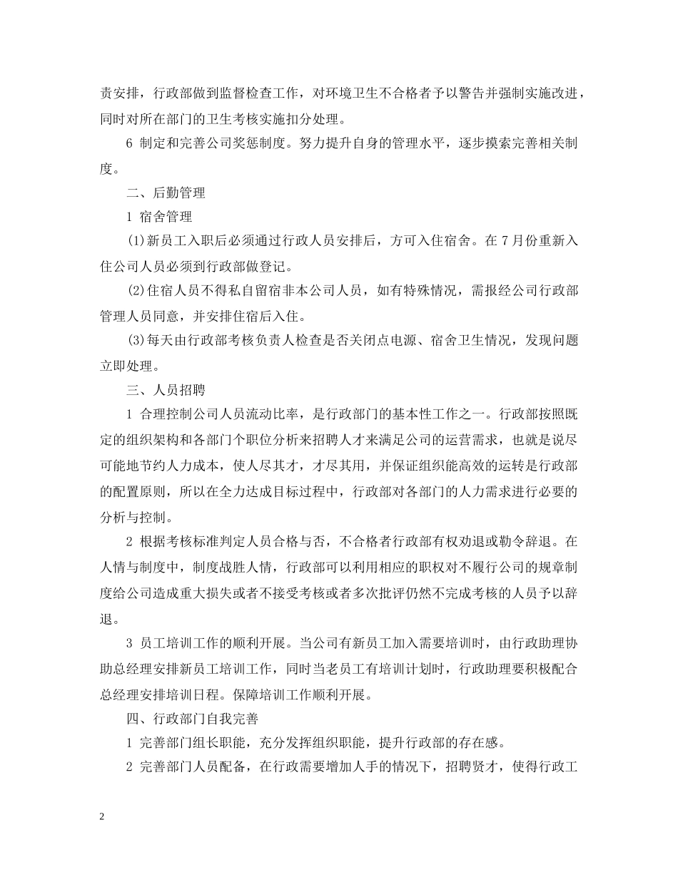 公司行政部下半年工作计划书 _第2页