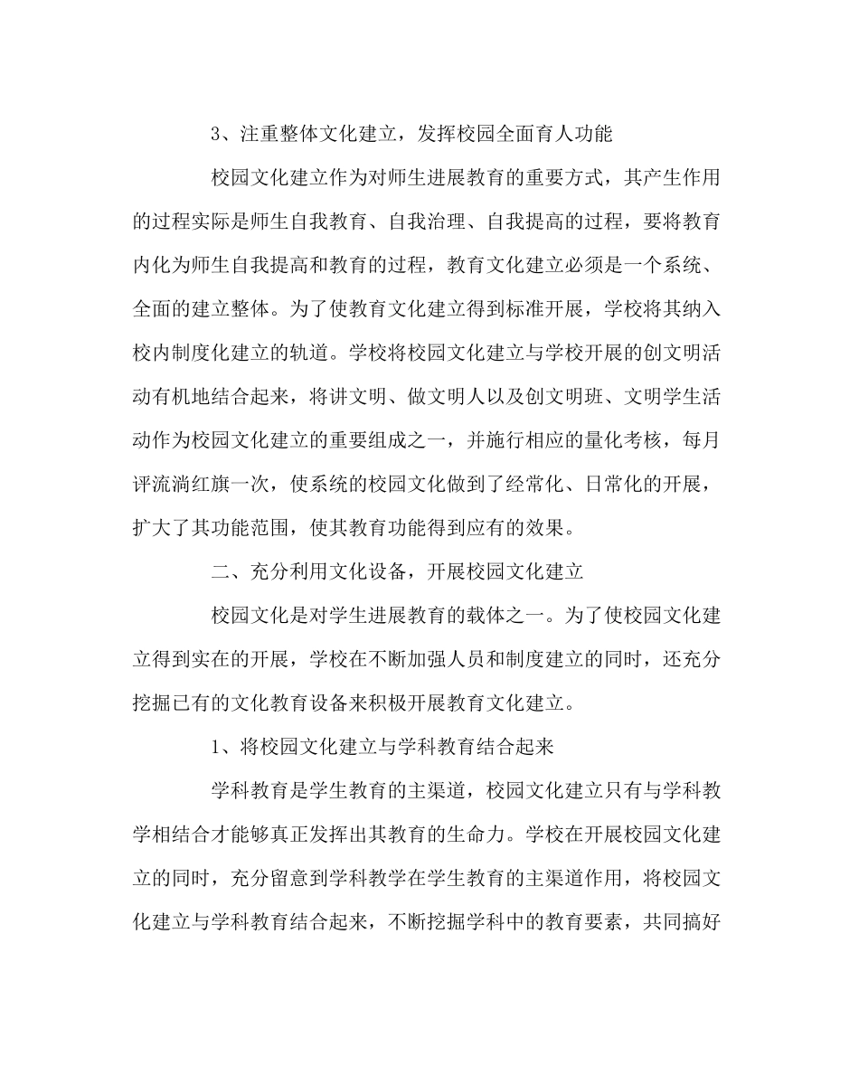 政教处范文学校开展教育文化建设活动总结_第3页