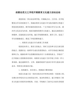 政教处范文学校开展教育文化建设活动总结