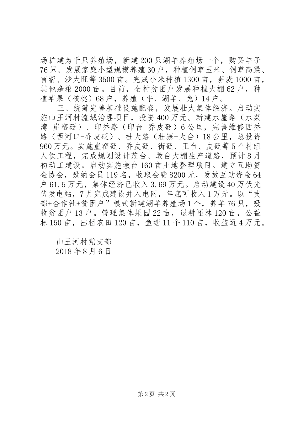 作风建设助推脱贫攻坚汇报_第2页