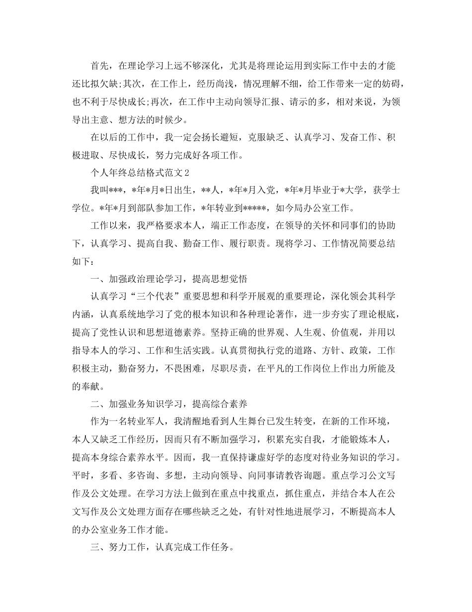 工作参考总结格式个人年终参考总结格式范文_第2页