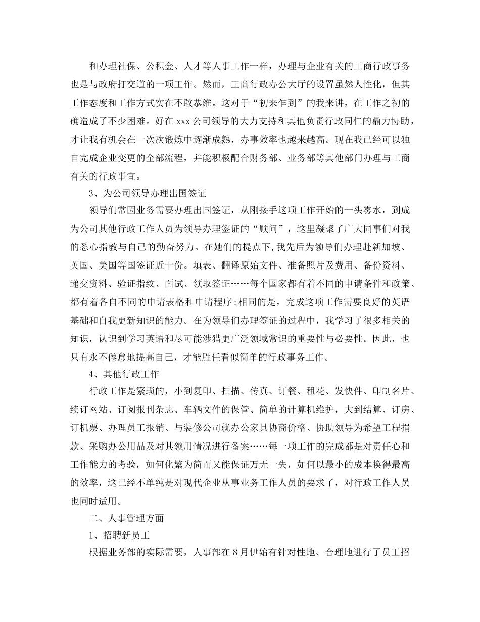公司行政管理个人工作总结 _第2页
