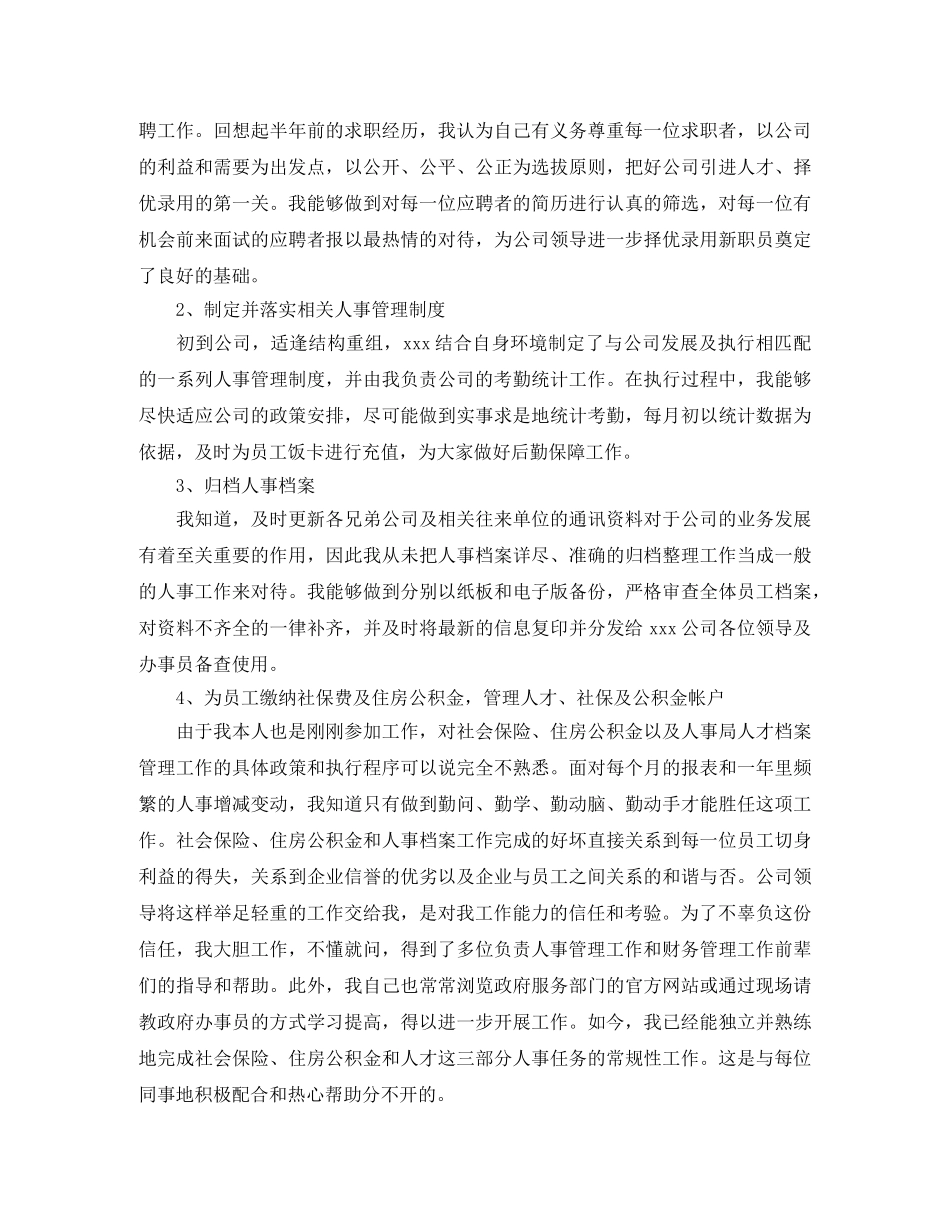公司行政管理个人工作总结 _第3页