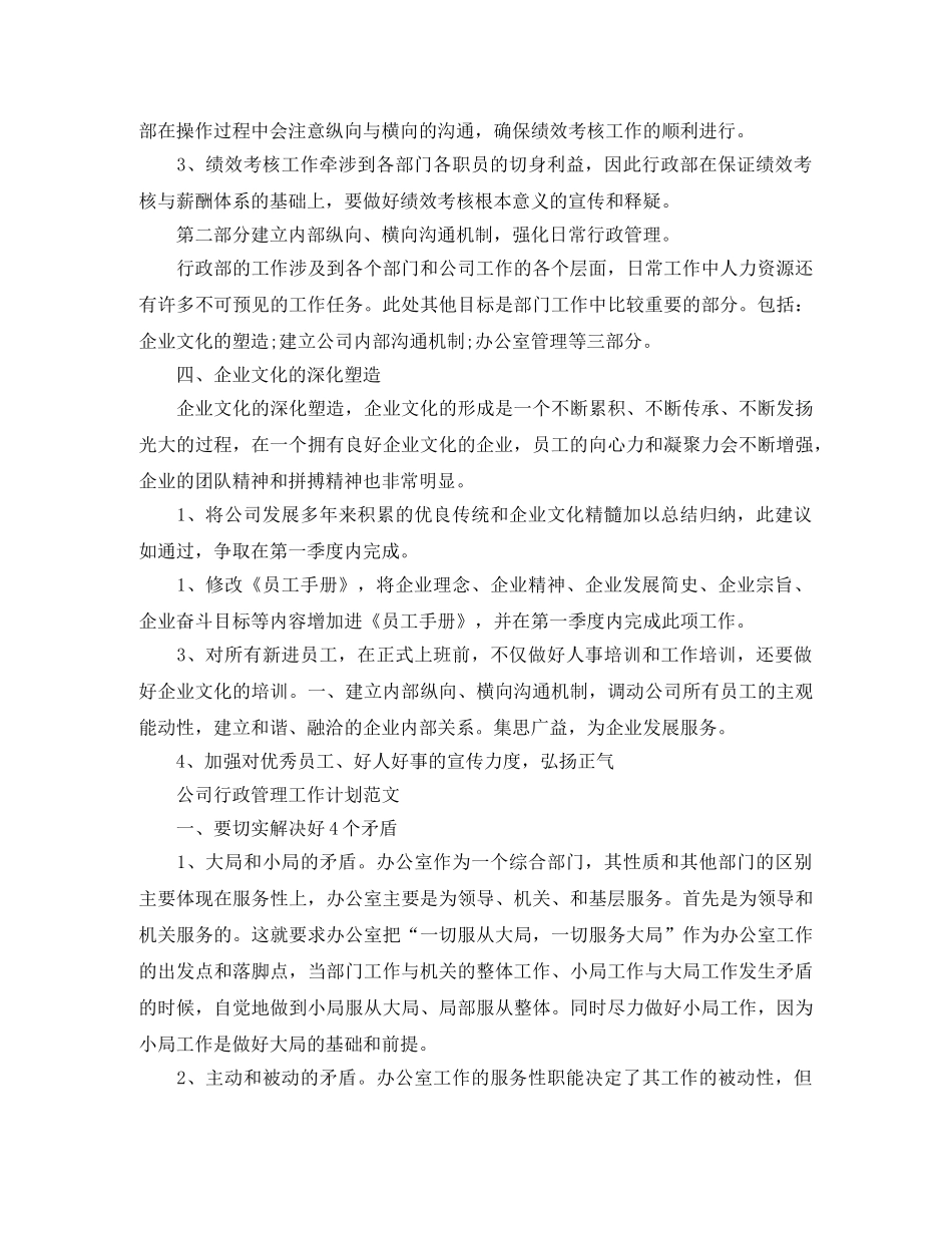 公司行政管理工作计划范文 _第2页