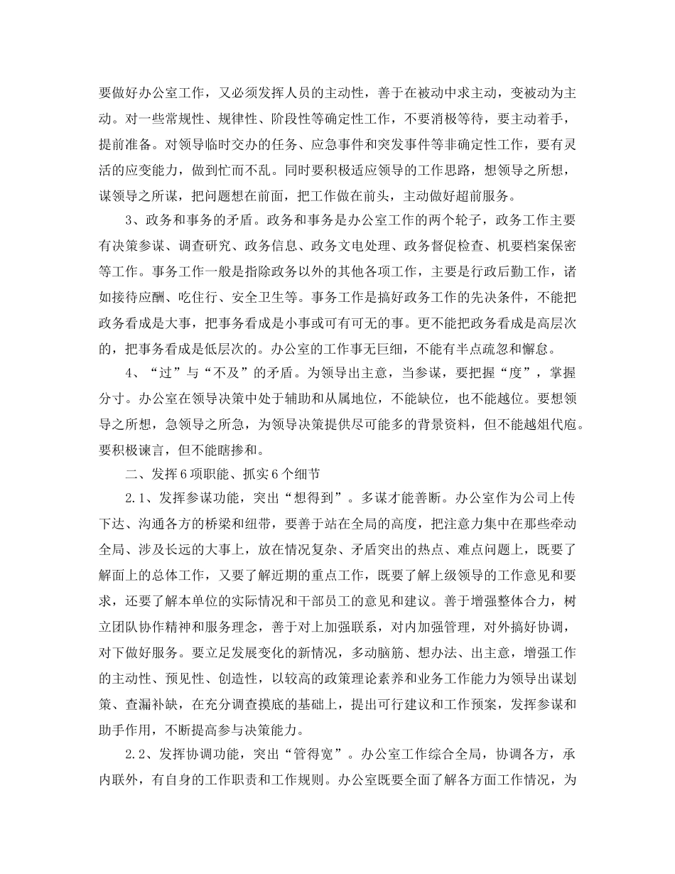 公司行政管理工作计划范文 _第3页