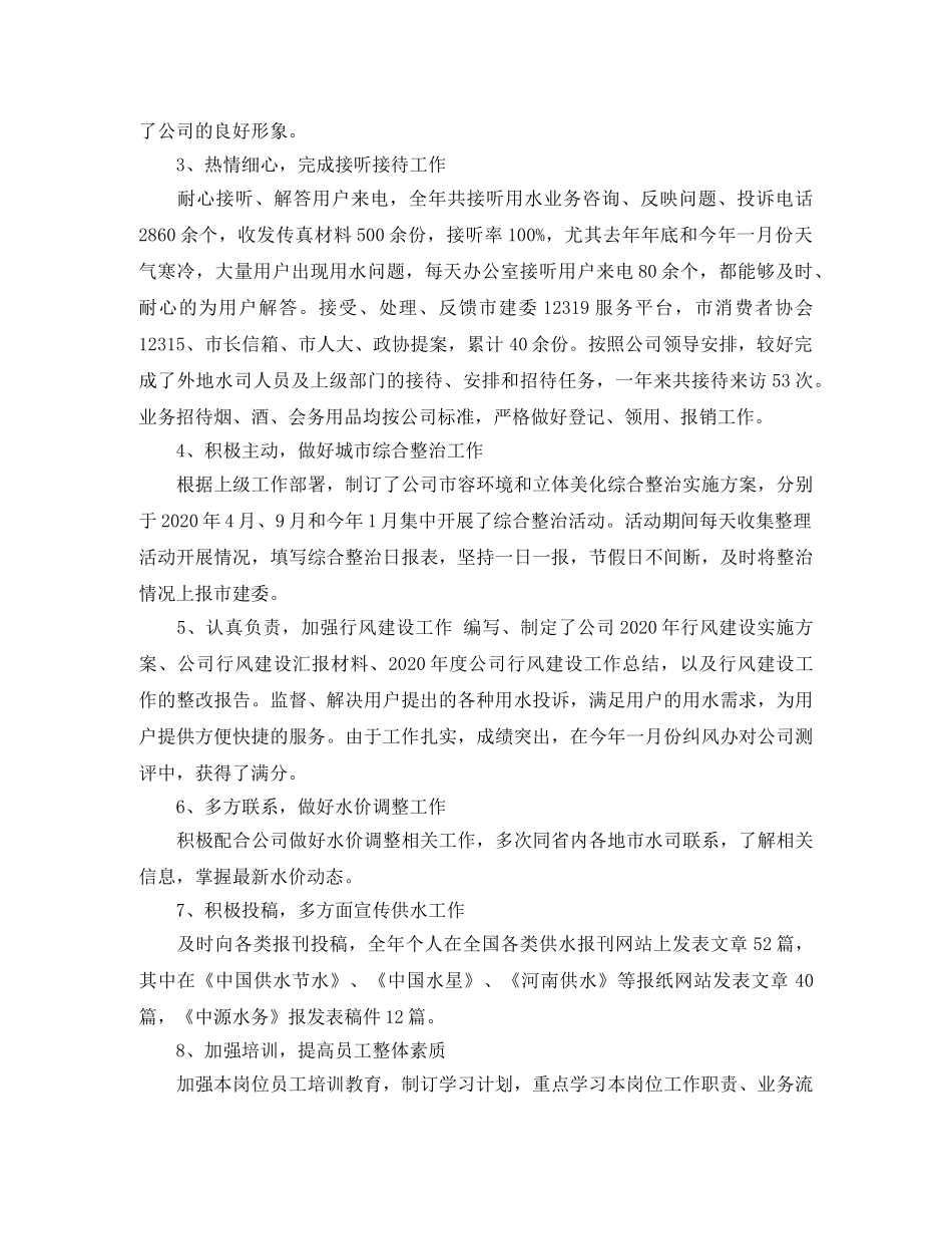 公司行政月度工作总结报告 _第2页