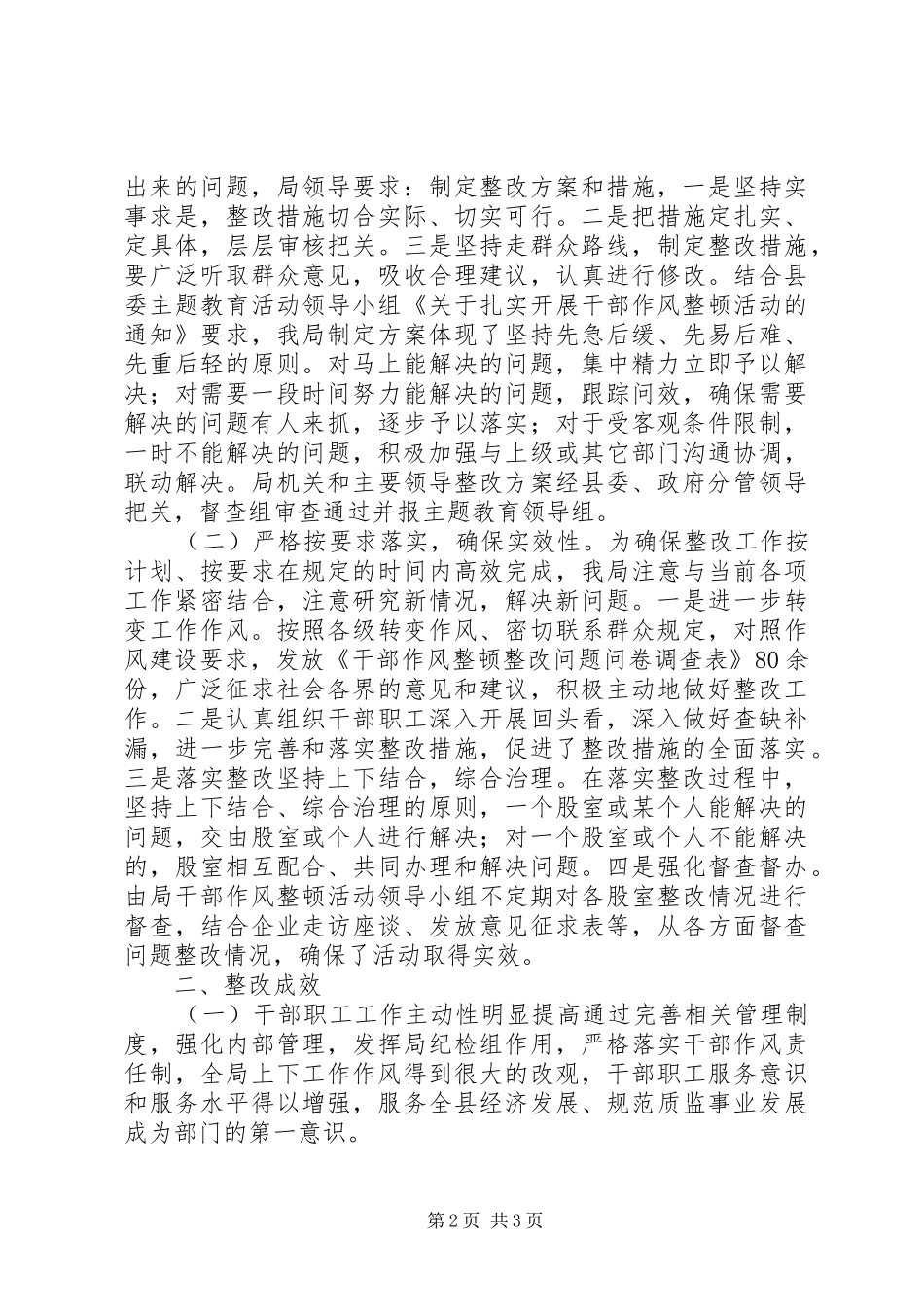 作风大整顿活动整改落实情况汇报_第2页