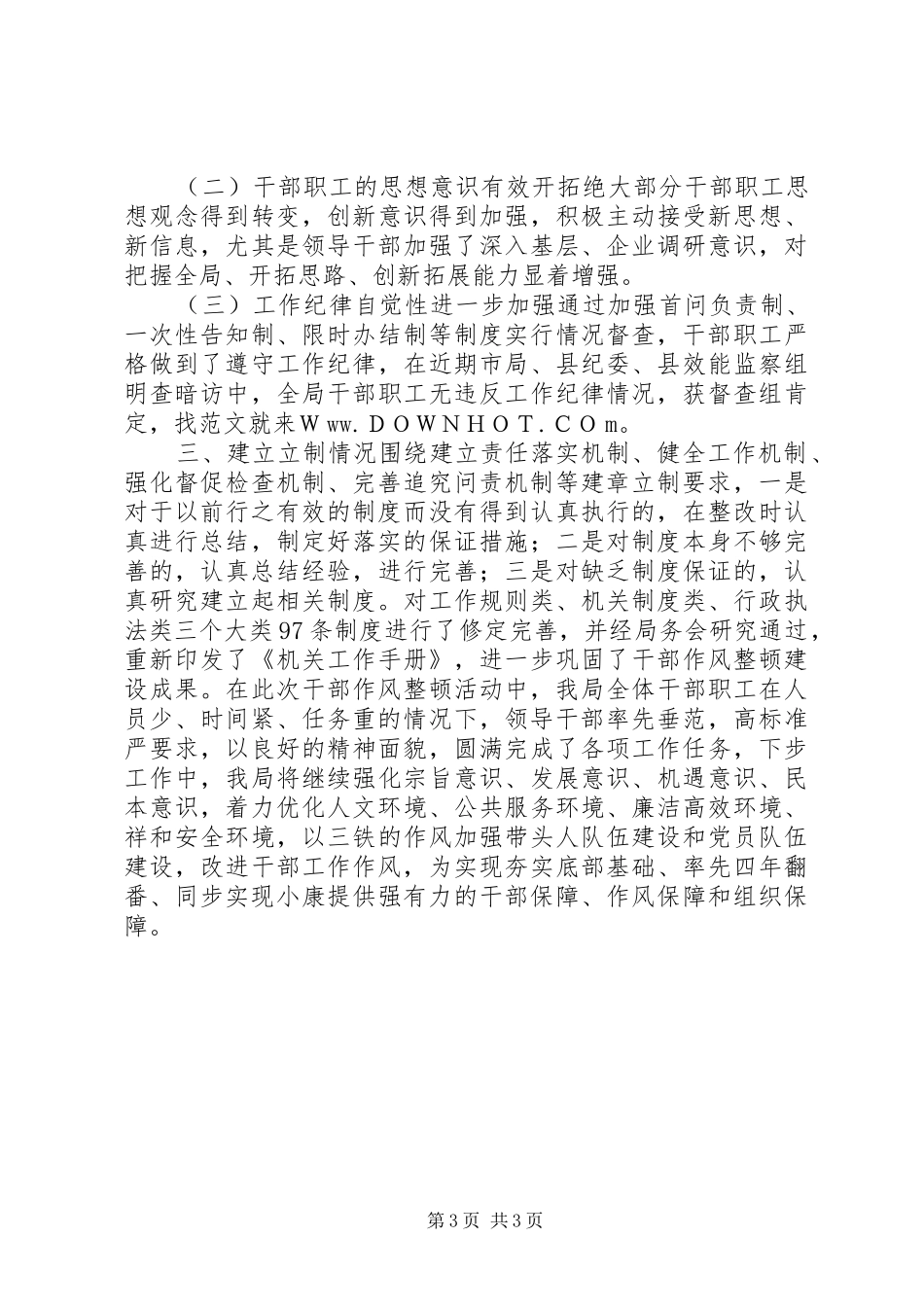 作风大整顿活动整改落实情况汇报_第3页