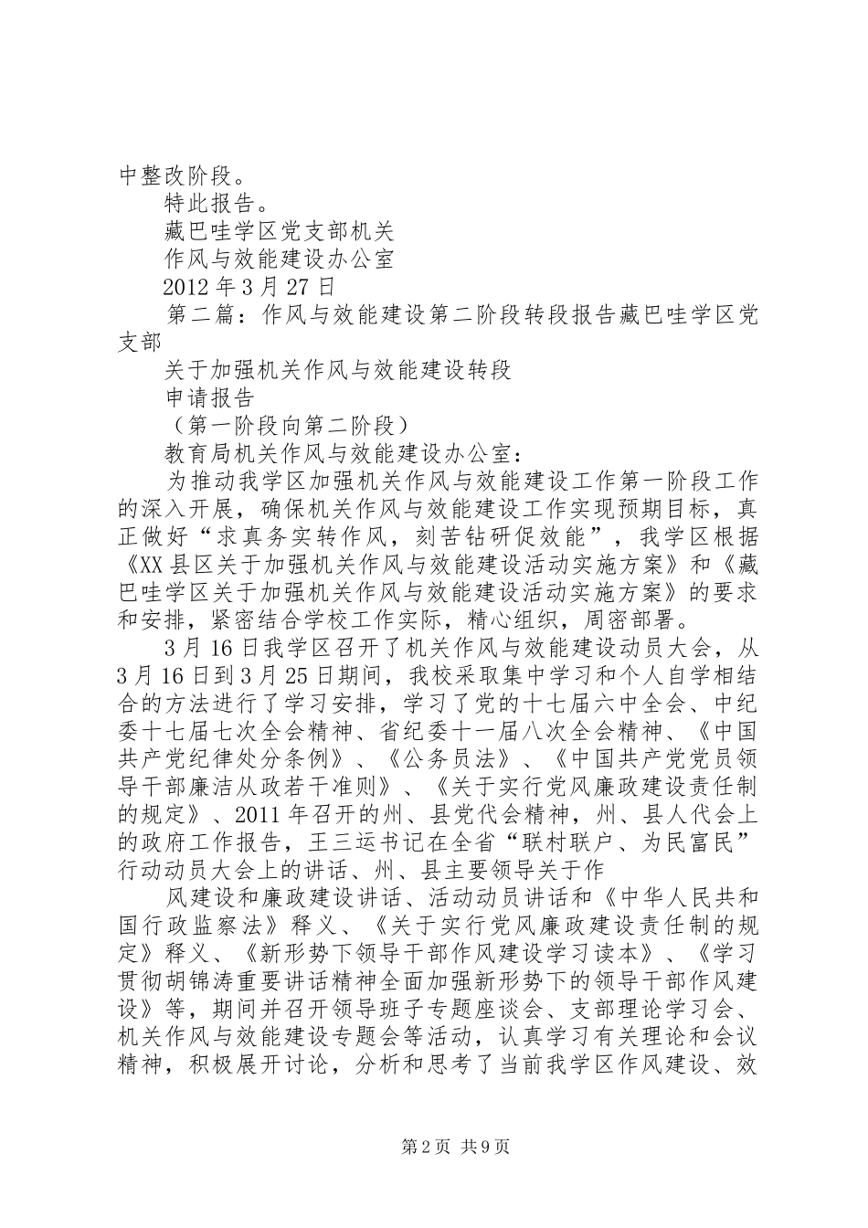 作风与效能建设第二阶段转段报告(精)_第2页