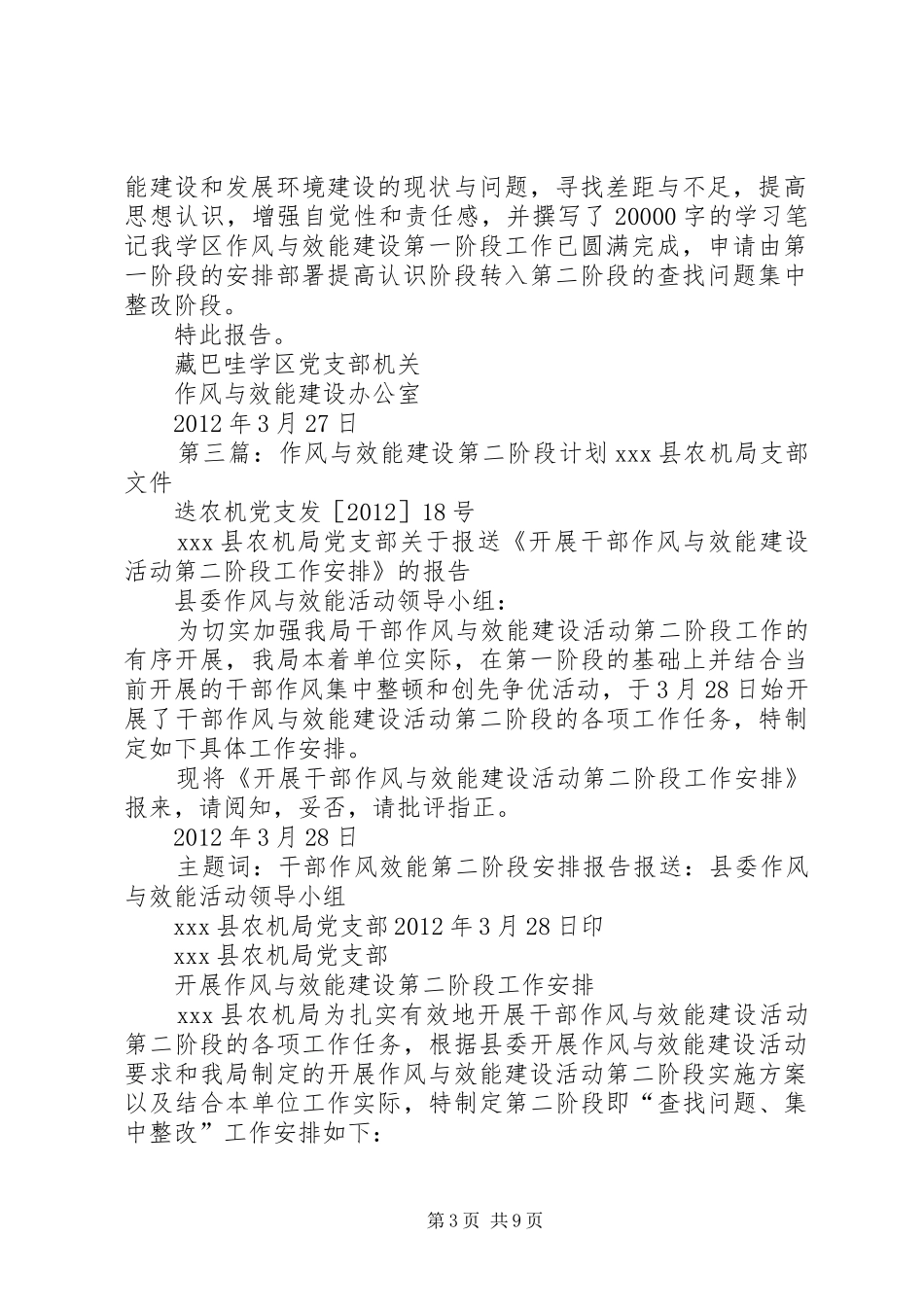 作风与效能建设第二阶段转段报告(精)_第3页