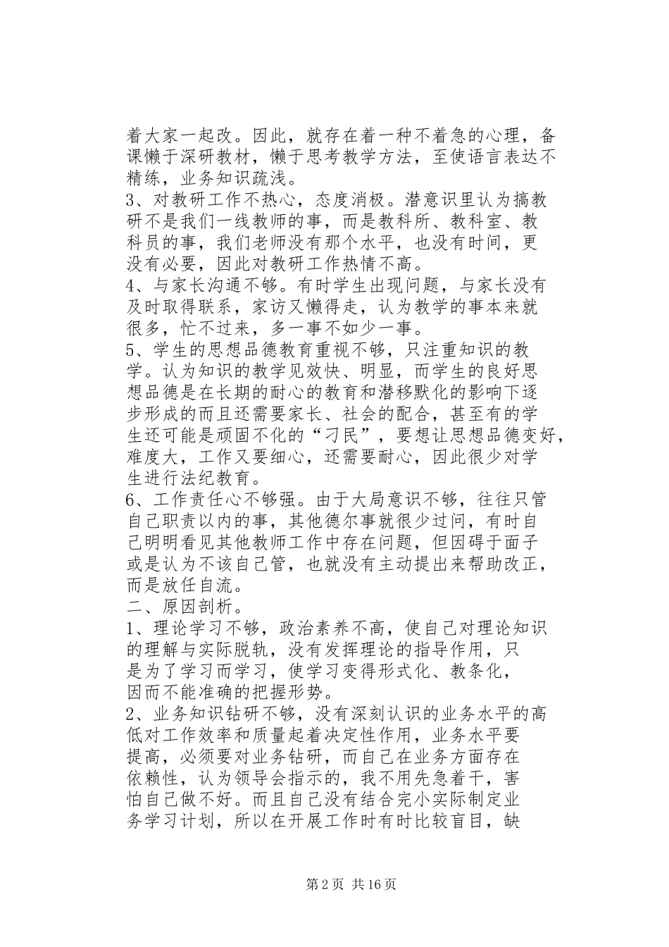 作风建设、整顿自检自查报告(李荣)_第2页