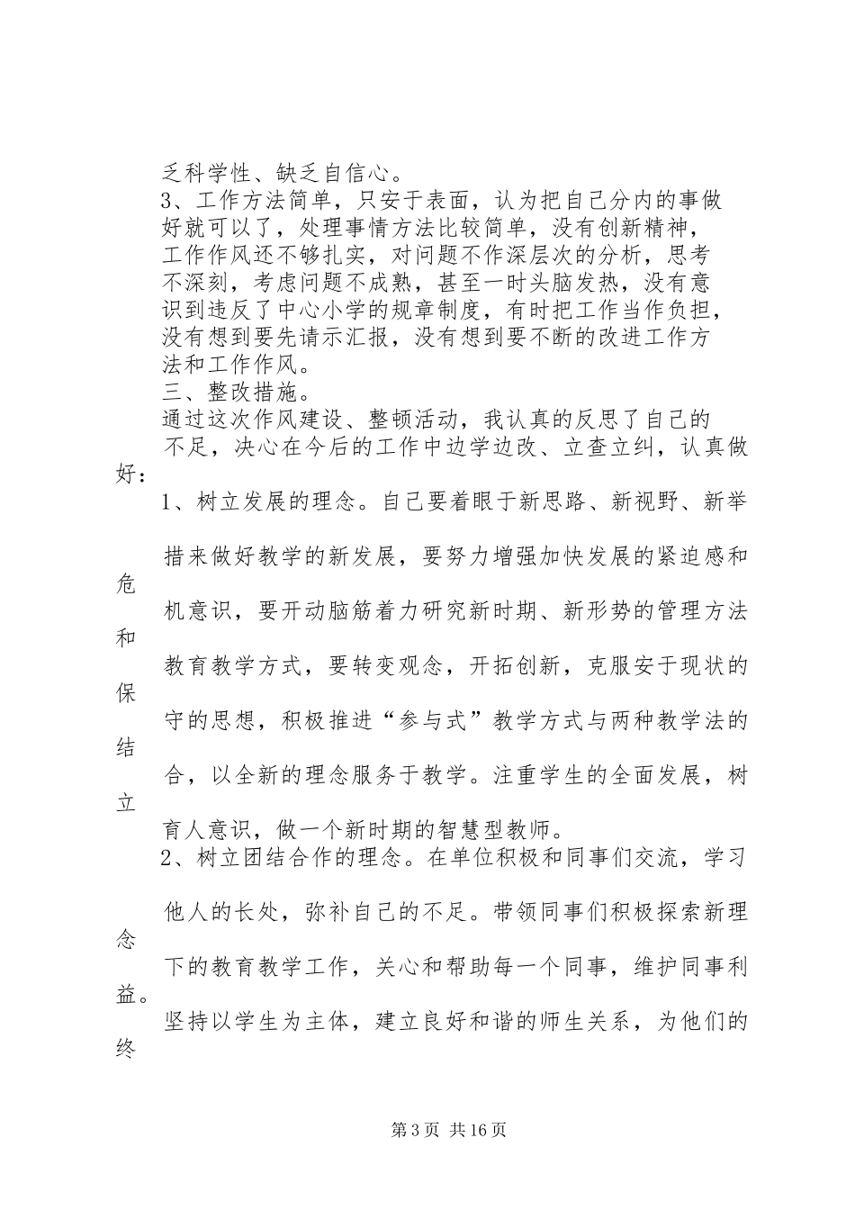 作风建设、整顿自检自查报告(李荣)_第3页