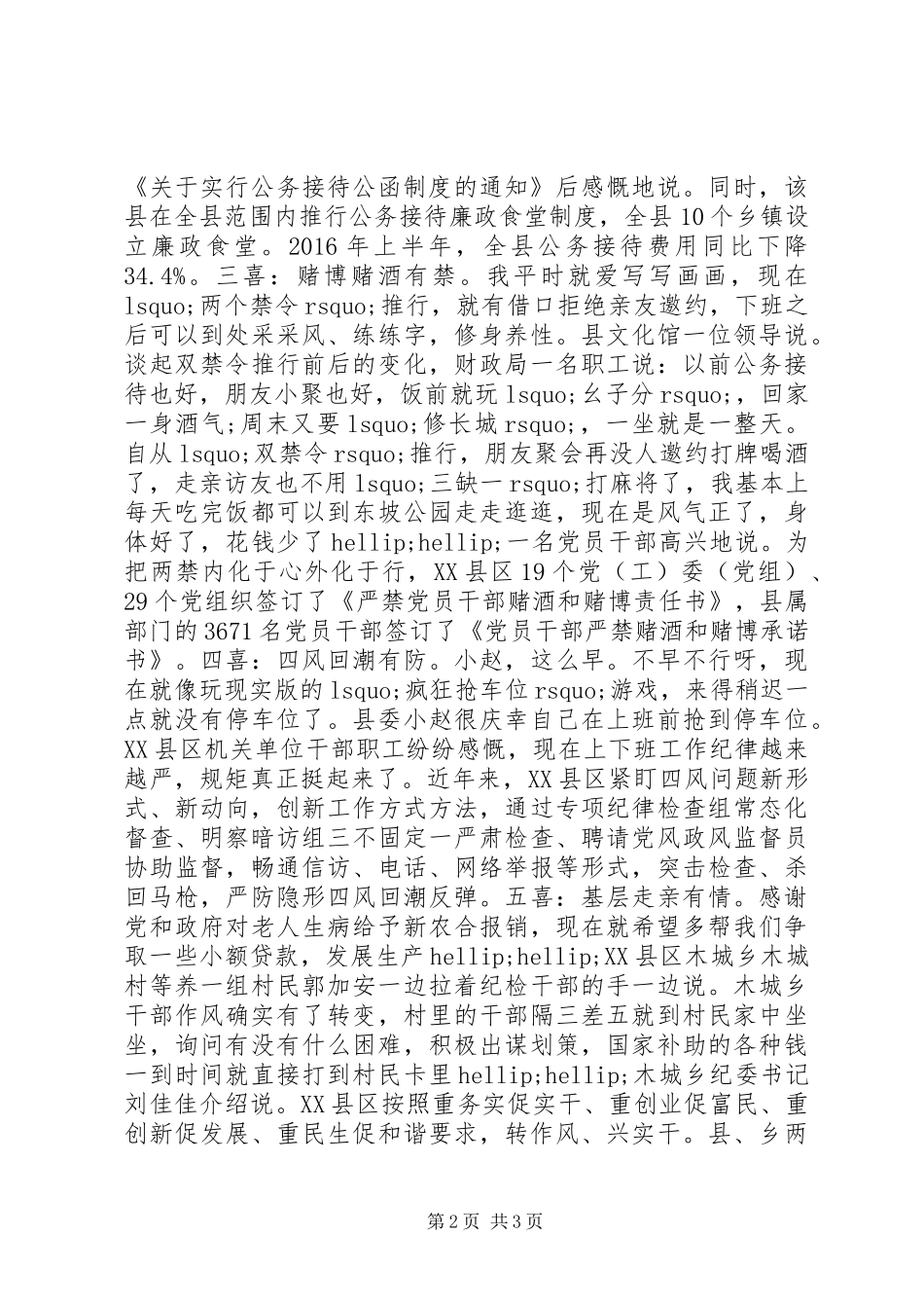 作风“五喜临门”实干“落地生根”非常有特色的两学一做整改汇报_第2页