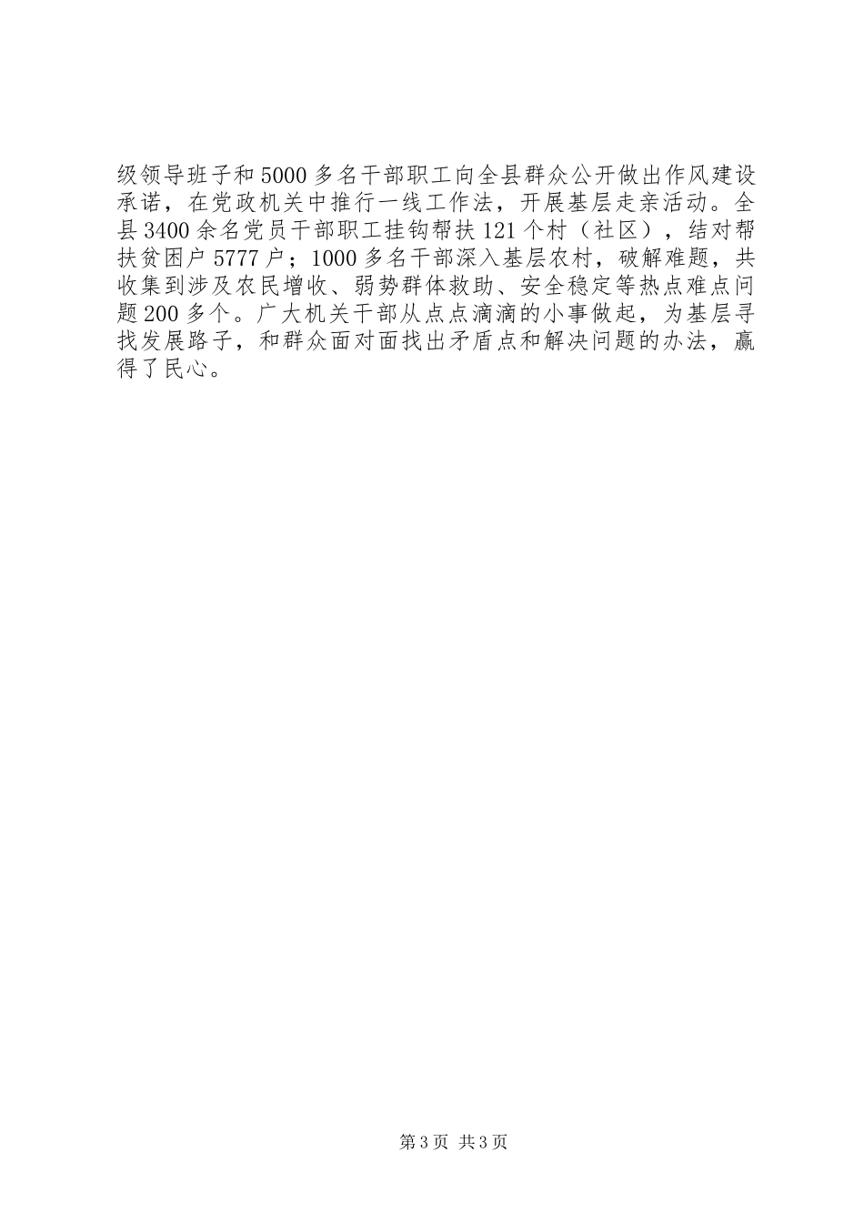 作风“五喜临门”实干“落地生根”非常有特色的两学一做整改汇报_第3页