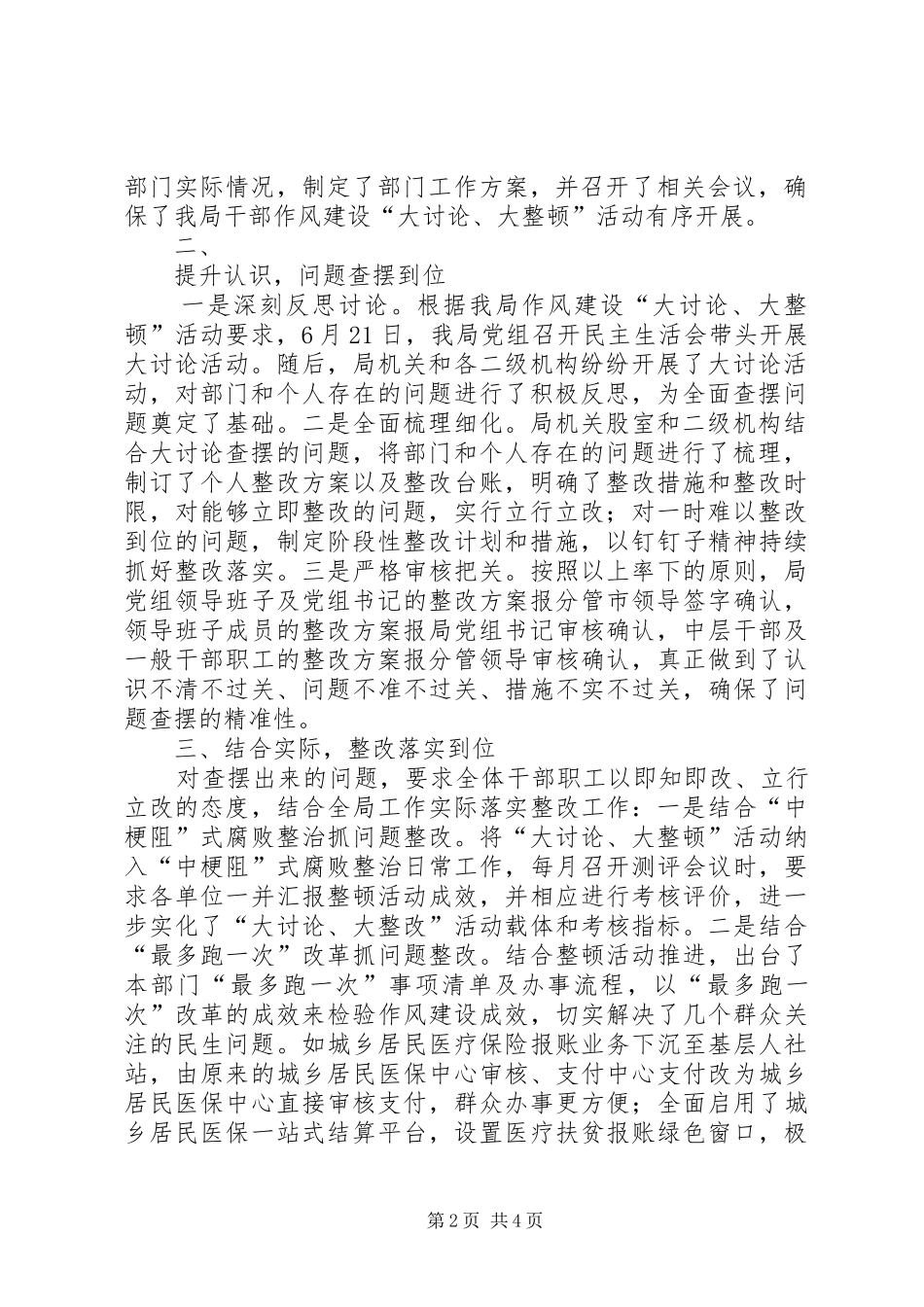 作风建设“大讨论、大整顿”活动开展情况汇报改_第2页