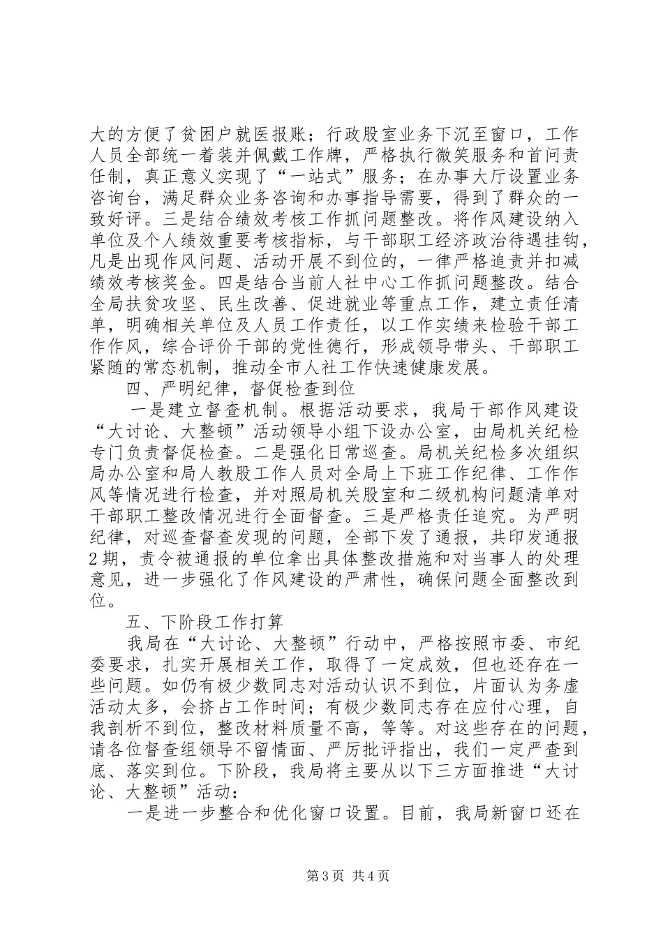 作风建设“大讨论、大整顿”活动开展情况汇报改_第3页