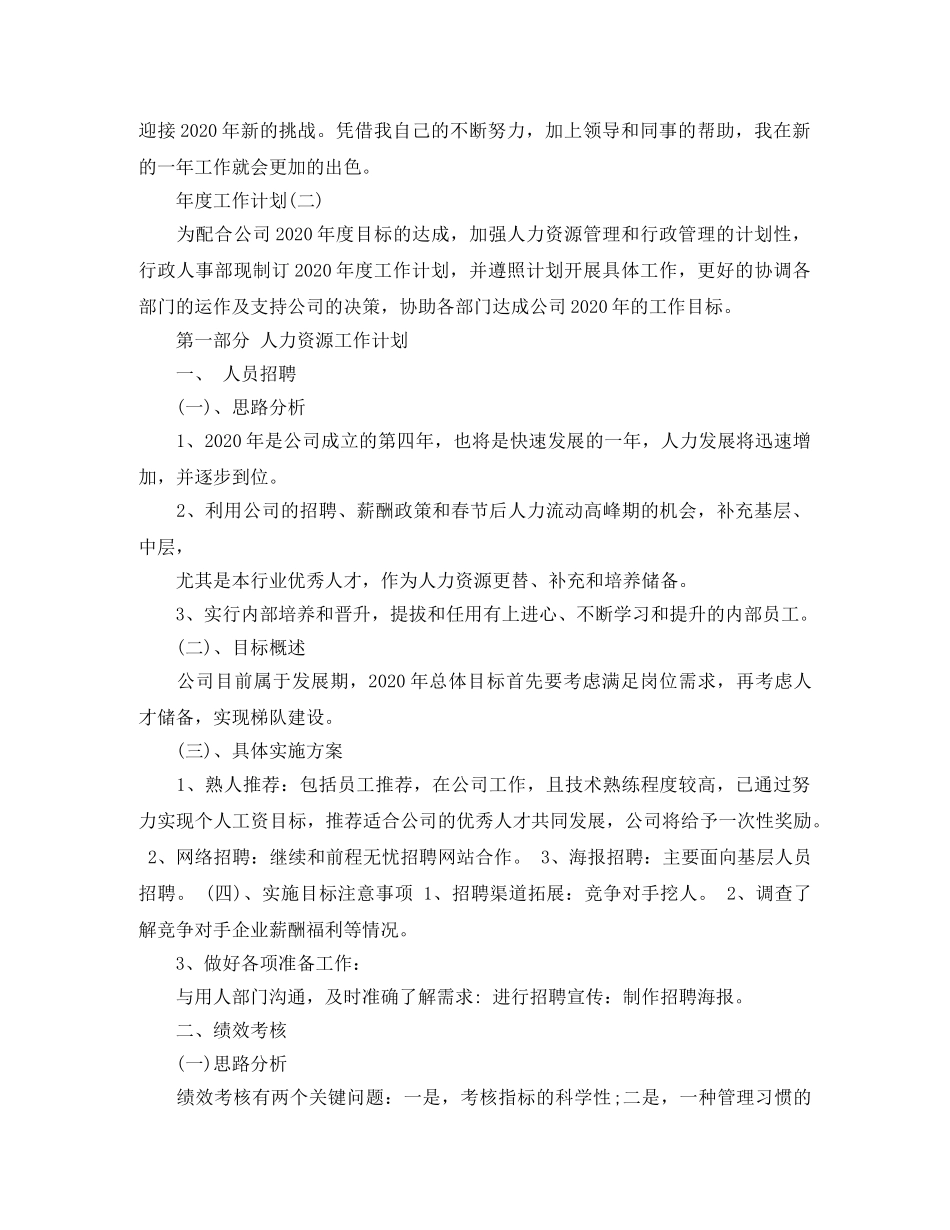 公司行政文员的年度工作计划 _第2页