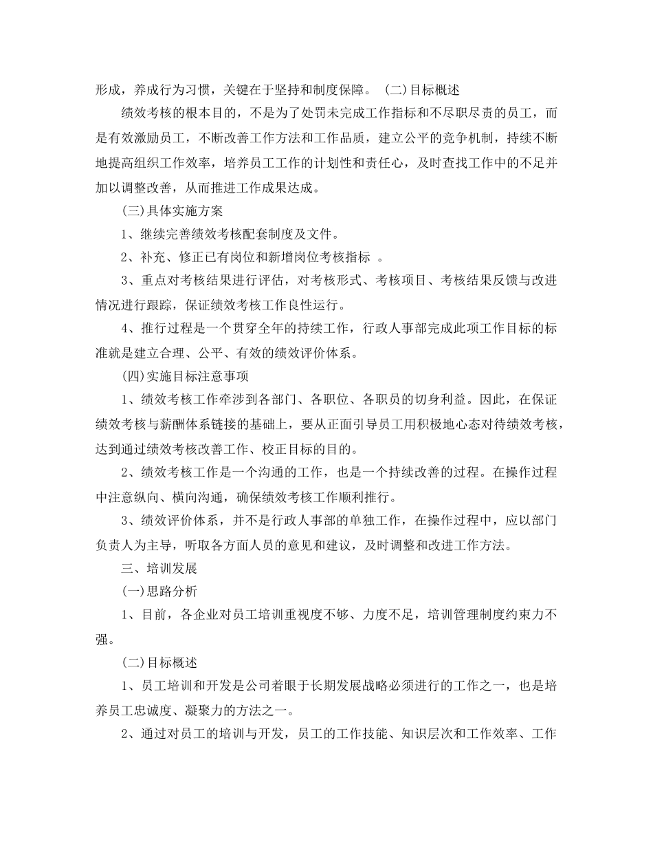 公司行政文员的年度工作计划 _第3页