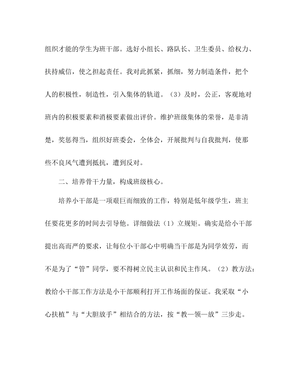 小学班主任工作经验参考总结（通用）_第2页