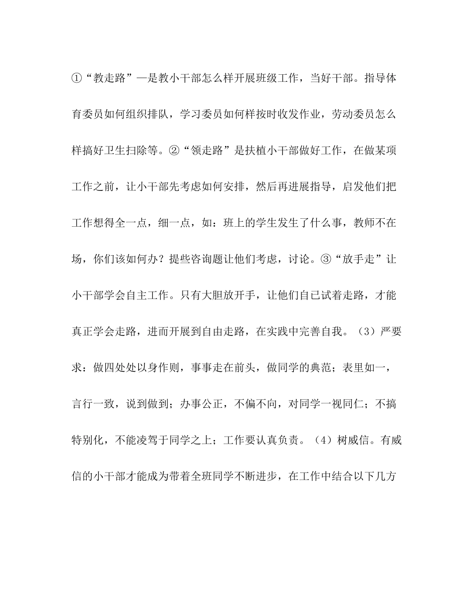 小学班主任工作经验参考总结（通用）_第3页