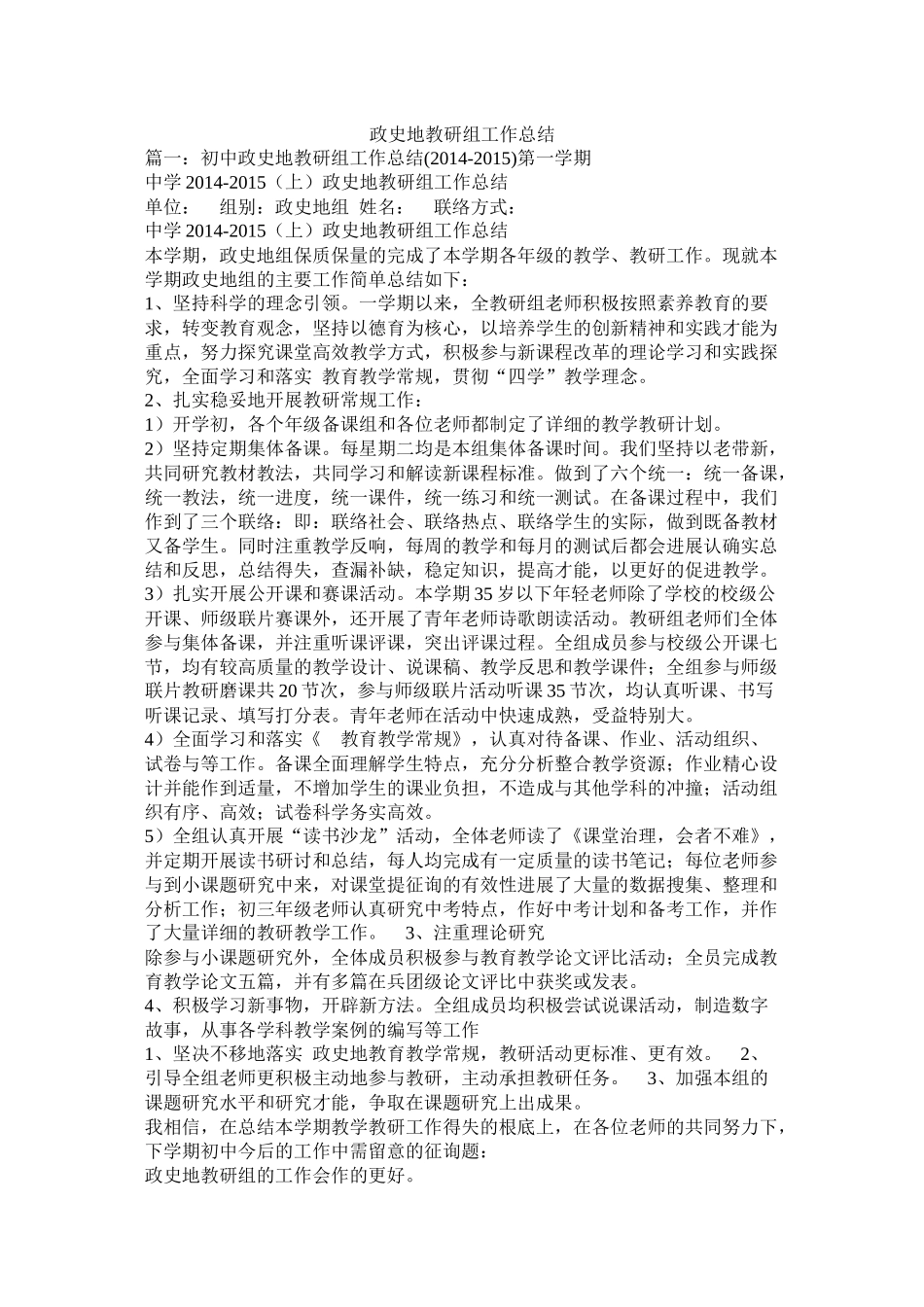 政史地教研组工作总结_第1页