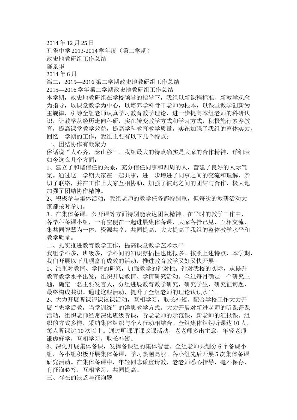 政史地教研组工作总结_第2页
