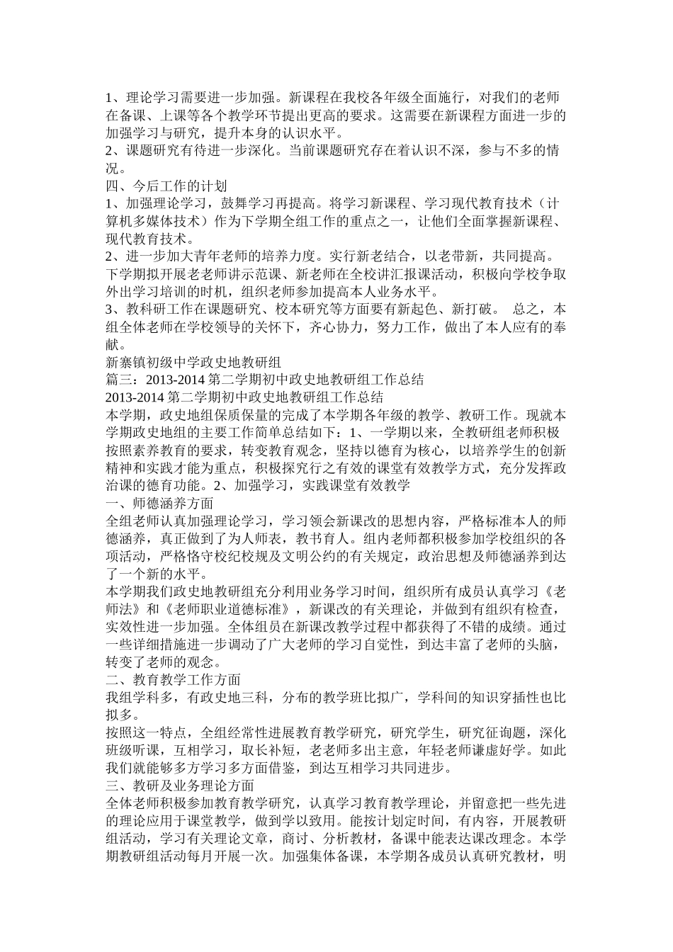 政史地教研组工作总结_第3页